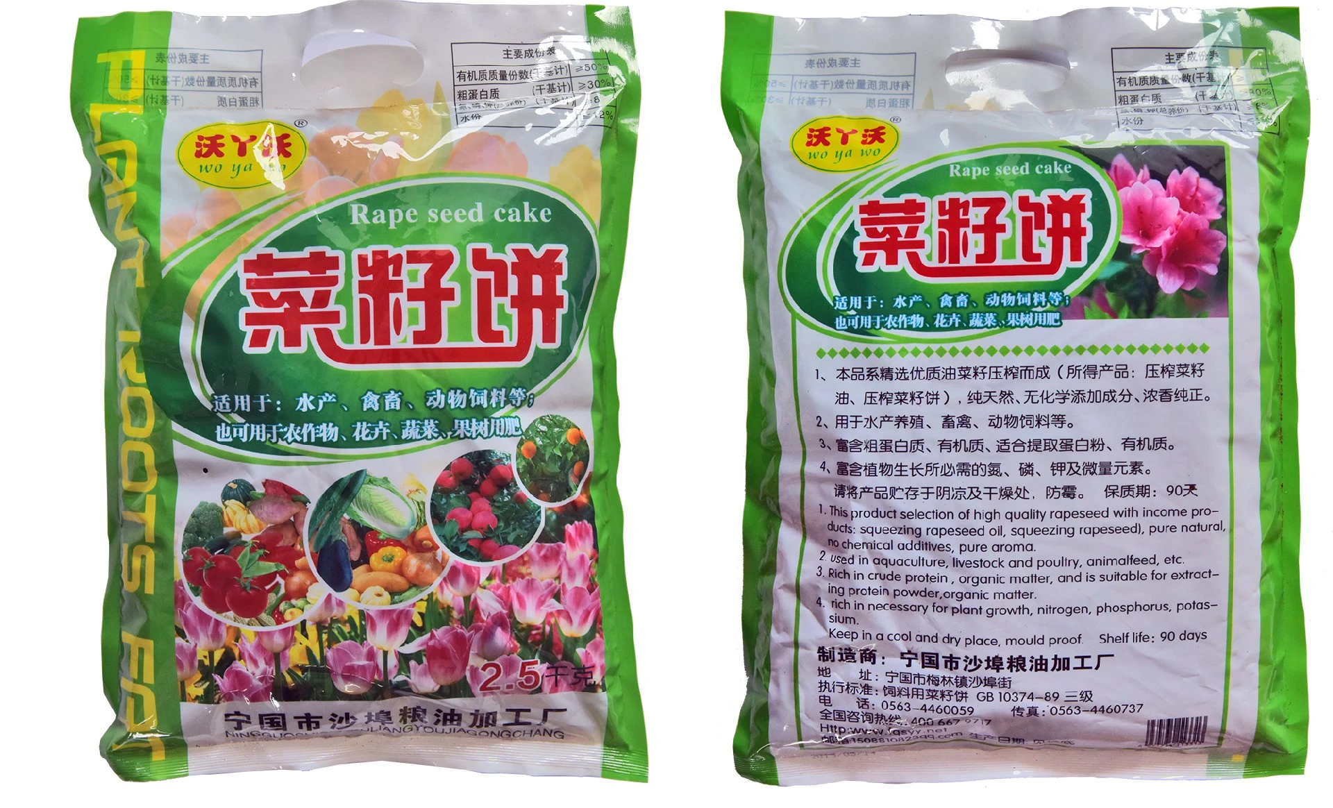 菜籽饼